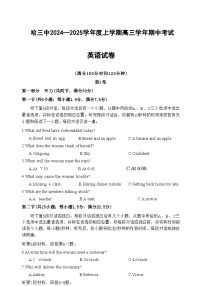 【百强校】【黑吉辽卷】黑龙江省哈尔滨市第三中学2024-2025学年2025届高三上学期期中考试（11.14-11.15）英语试卷