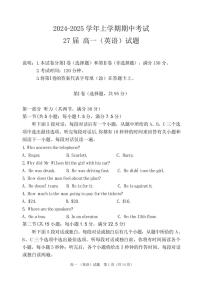 2024～2025学年河南省郑州市第一中学高一(上)期中英语试卷(含答案有听力音频)