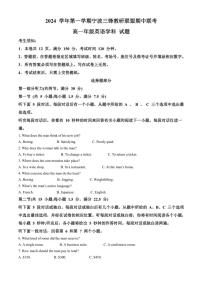 2024～2025学年浙江省宁波市三锋教研联盟高一(上)期中联考英语试卷(含答案)