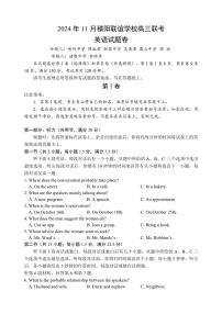 2024～2025学年浙江省稽阳联谊学校高三(上)11月月考英语试卷(含解析含听力音频)