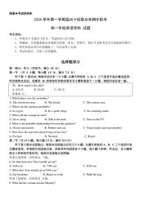 2024～2025学年浙江省温州市十校联合体高一(上)期中联考英语试卷(02)(含答案)