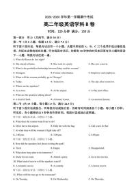 2024～2025学年江苏省宿迁青华中学高二(上)期中英语B卷(含答案)