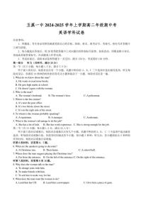 2024～2025学年云南省玉溪第一中学高二(上)期中英语试卷(含答案)