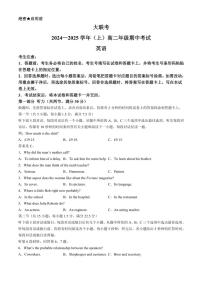 2024～2025学年河南省部分学校大联考高二(上)期中英语试卷(含解析)