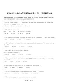 2024-2025学年山西省实验中学高一（上）开学考英语试卷