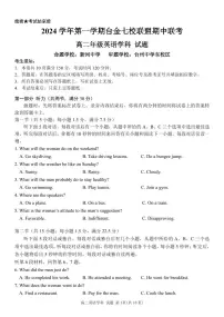 浙江省台金七校联盟2024-2025学年高二上学期11月期中联考英语试题