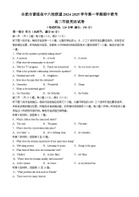 2025合肥六校联盟高二上学期11月期中考试英语含解析