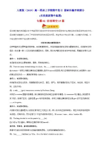 人教版英语选择性必修第一册高一上学期期中复习语法填空15篇练习