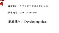 英语必修 第一册Unit 1 A new start多媒体教学课件ppt