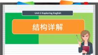 高中外研版 (2019)Unit 2 Exploring English说课课件ppt