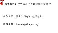 英语必修 第一册Unit 2 Exploring English图片课件ppt