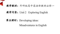 外研版 (2019)必修 第一册Unit 2 Exploring English示范课ppt课件