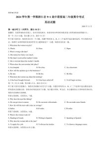 浙江省9+1高中联盟2024-2025学年高二上学期11月期中考试 英语（含答案，含听力原文无音频）