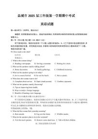 英语丨江苏省盐城市2025届高三上学期11月期中考试英语试卷及答案