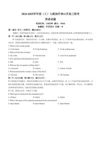 英语丨辽宁省七校协作体2025届高三上学期11月期中联考英语试卷及答案