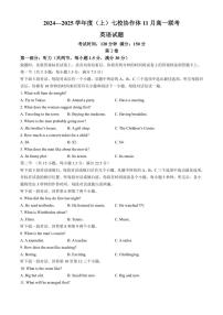 2024～2025学年辽宁省丹东市七校协作体高一(上)期中英语试卷(含答案)