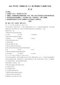 浙江省9+1高中联盟2024-2025学年高三上学期11月期中英语试题（附听力与参考答案）