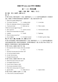 重庆市铁路中学校2024-2025学年高一上学期期中英语试题(无答案)