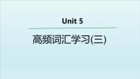 高中英语外研版 (2019)必修 第一册Unit 5 Into the wild集体备课课件ppt