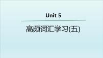 高中英语外研版 (2019)必修 第一册Unit 5 Into the wild多媒体教学ppt课件