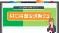 高中英语外研版 (2019)必修 第一册Unit 6 At one with nature课文配套ppt课件