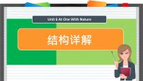 外研版 (2019)必修 第一册Unit 6 At one with nature图文课件ppt