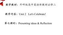 英语必修 第二册Unit 2 Let's celebrate!教学演示ppt课件