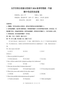 2025宜昌部分省级示范高中高一上学期期中联考英语试题含听力PDF版含解析