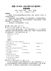 2025玉溪一中高一上学期第一次月考英语试题含听力含答案