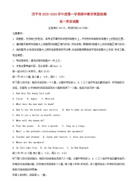 吉林省四平市2023_2024学年高一英语上学期期中试题
