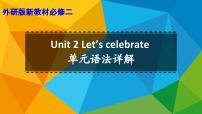 外研版 (2019)必修 第二册Unit 2 Let's celebrate!教课ppt课件