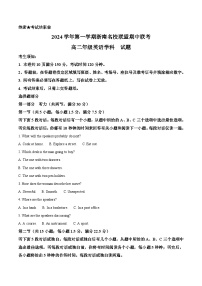 浙江省浙南名校联盟2024-2025学年高二上学期期中联考英语试卷（Word版附解析）