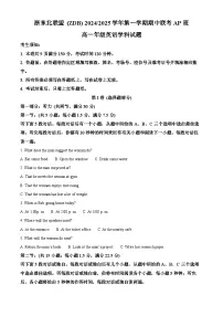 浙江省浙东北联盟2024-2025学年高一上学期期中考试英语试卷（Word版附解析）