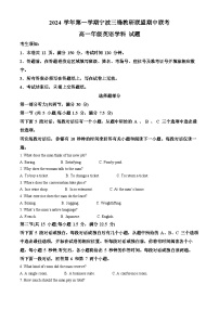 浙江省宁波市三锋教研联盟2024-2025学年高一上学期11月期中联考英语试卷（Word版附解析）