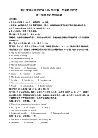 浙江省金砖高中联盟2024-2025学年高一上学期11月期中联考英语试卷（Word版附解析）