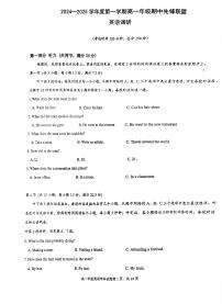 海南省先锋联盟2024-2025学年高一上学期11月期中考试英语试卷（PDF版附答案）