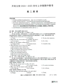 河南省开封五校2024-2025学年高二上学期11月期中联考英语试题（PDF版附解析）
