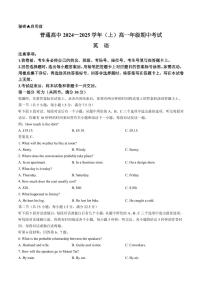 河南省青桐鸣2024-2025学年高一上学期11月期中考试英语试题（PDF版附解析）