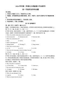 浙江省杭州市北斗联盟2024-2025学年高一上学期期中联考英语试题