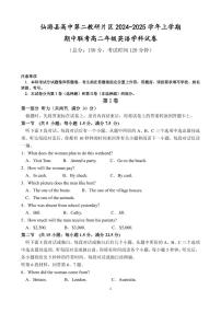 福建省莆田市仙游县第二教研片区2024-2025学年高二上学期期中考试英语试题