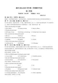 福建省福州2024～2025学年高二(上)期中测试英语试卷(含答案)
