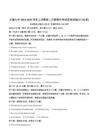 江西省宜春市丰城市第九中学2024～2025学年高二(上)期中(日新班)英语试卷(含解析)