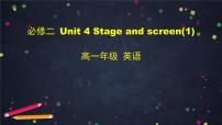 高中外研版 (2019)Unit 4 Stage and screen集体备课ppt课件