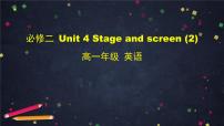 外研版 (2019)必修 第二册Unit 4 Stage and screen多媒体教学ppt课件