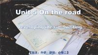 外研版 (2019)必修 第二册Unit 5 On the road教课内容ppt课件