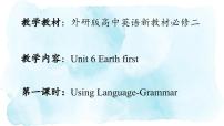 高中英语外研版 (2019)必修 第二册Unit 6 Earth first示范课课件ppt