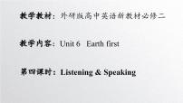 必修 第二册Unit 6 Earth first示范课课件ppt