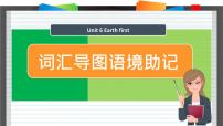 高中英语外研版 (2019)必修 第二册Unit 6 Earth first课文内容ppt课件