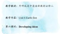 高中外研版 (2019)Unit 6 Earth first图文ppt课件