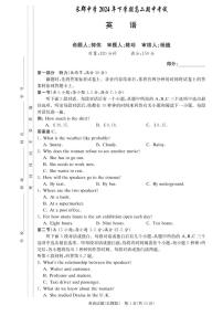 湖南省长沙市长郡中学2024-2025学年高二上学期期中考试英语试题+答案